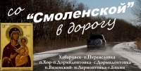 Автомобильный крестный ход соединит две епархии