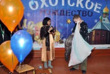 Детский утренник Охотское Рождество. 8 января 2012 год.