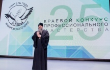 Митрополит Артемий на награждении победителей конкурса 